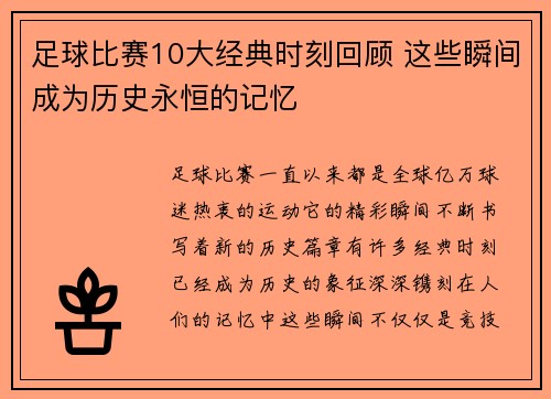 足球比赛10大经典时刻回顾 这些瞬间成为历史永恒的记忆