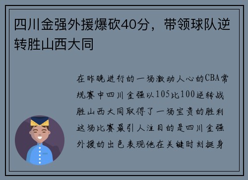 四川金强外援爆砍40分，带领球队逆转胜山西大同