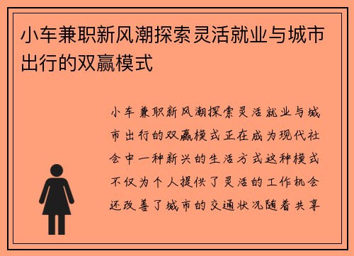 小车兼职新风潮探索灵活就业与城市出行的双赢模式