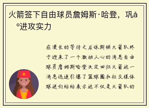 火箭签下自由球员詹姆斯·哈登，巩固进攻实力