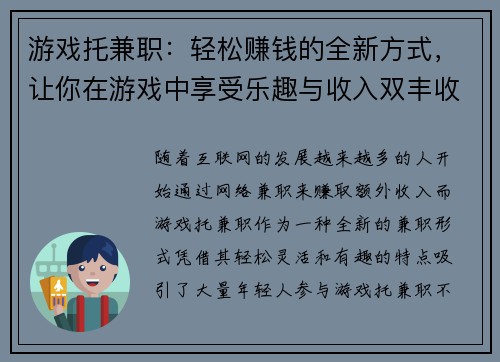 游戏托兼职：轻松赚钱的全新方式，让你在游戏中享受乐趣与收入双丰收