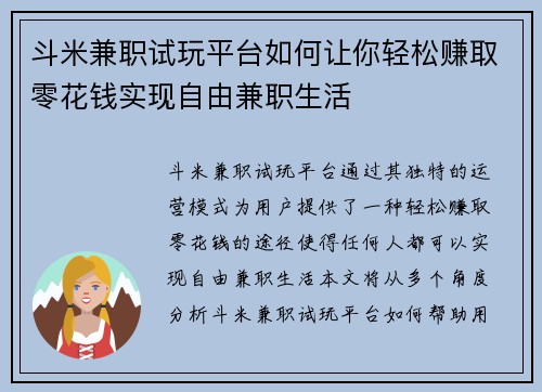 斗米兼职试玩平台如何让你轻松赚取零花钱实现自由兼职生活