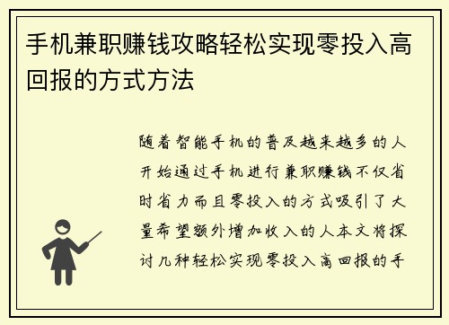 手机兼职赚钱攻略轻松实现零投入高回报的方式方法