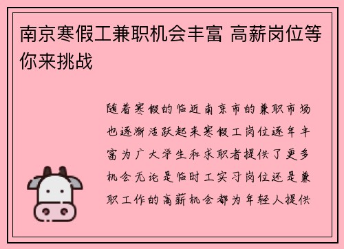 南京寒假工兼职机会丰富 高薪岗位等你来挑战