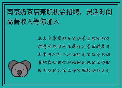 南京奶茶店兼职机会招聘，灵活时间高薪收入等你加入