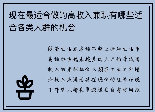 现在最适合做的高收入兼职有哪些适合各类人群的机会