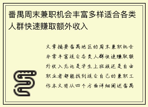 番禺周末兼职机会丰富多样适合各类人群快速赚取额外收入